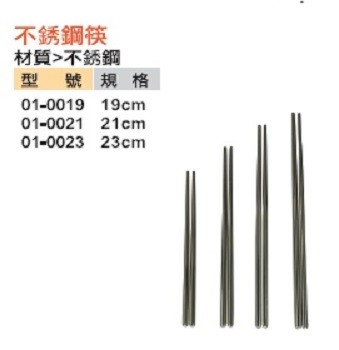 不銹鋼筷