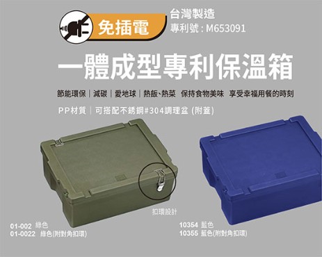 一體成型專利保溫箱
