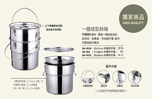 一體成型斜桶
