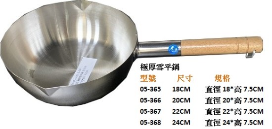 極厚雪平鍋