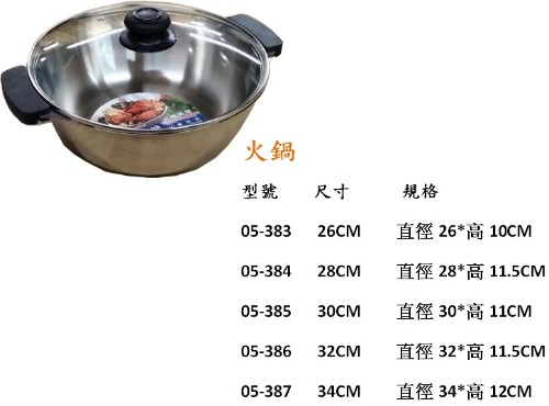 火鍋