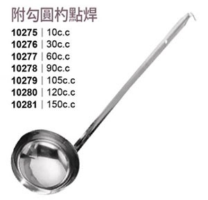 附勾圓杓點焊