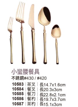 小蠻腰餐具