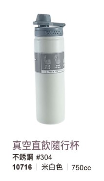 真空直飲隨行杯