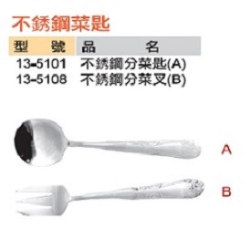 不銹鋼分菜匙.叉