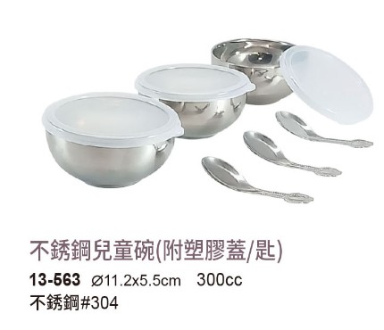 兒童碗附塑膠蓋(附匙)