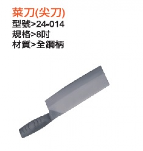菜刀