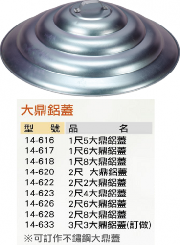 大鼎鋁蓋