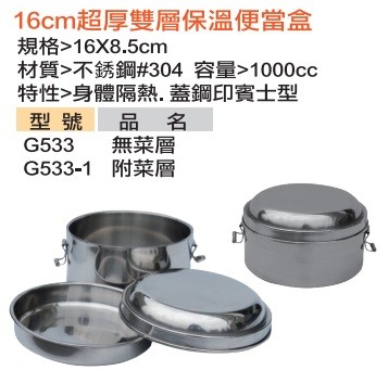 16cm超厚保溫便當盒
