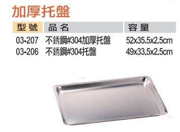 加厚托盤