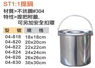 ST 1:1 提鍋