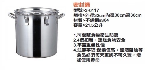 密封鍋