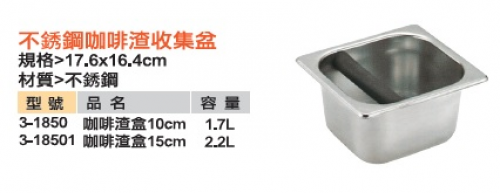 不銹鋼咖啡渣收集盆