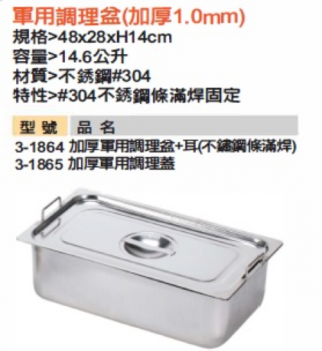 軍用調理盆(加厚)