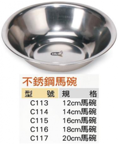 不銹鋼馬碗