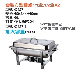 台製方型餐爐1/1盆.1/2盆*2