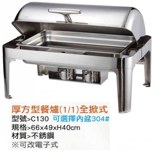 厚方型餐爐(1/1)全掀式