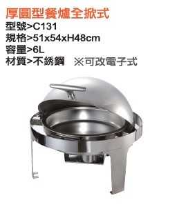 厚圓型餐爐全掀式