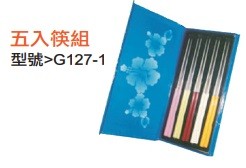 五入筷組