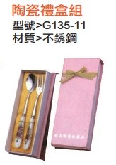 陶瓷禮盒組