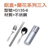 鋁盒+蘭花系列三入
