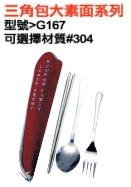 三角包大素面系列