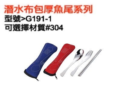 潛水布包厚魚尾系列