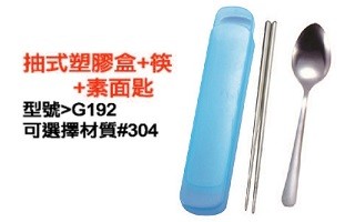 抽式塑膠盒+筷+素面匙