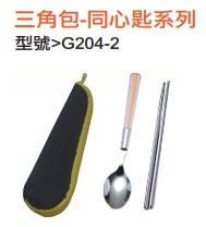 三角包-同心匙系列