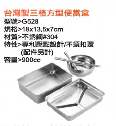 三格方型便當盒