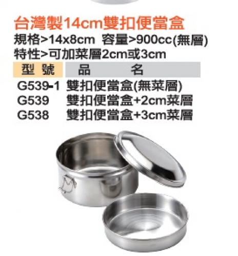 台製14cm雙扣便當盒