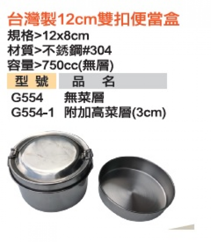 台製12cm雙扣便當盒