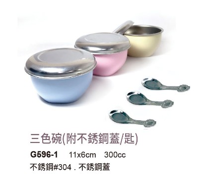 馬卡龍三色兒童碗鋼蓋組