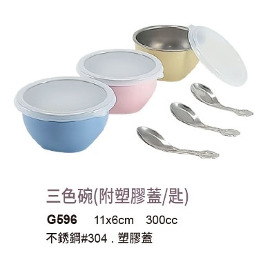 兒童三色碗蓋組