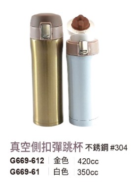 真空側扣彈跳杯