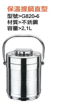 保溫提鍋直型