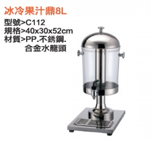 冰冷果汁鼎8L