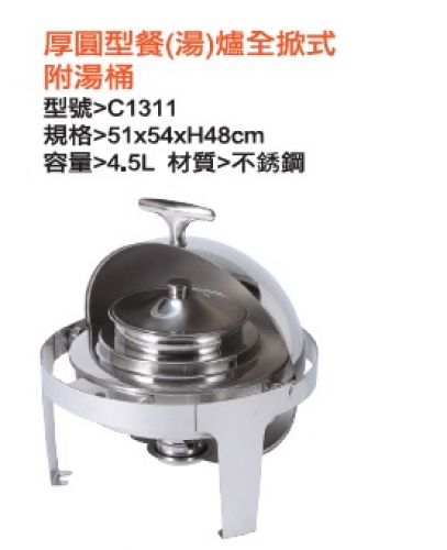 厚圓型餐(湯)爐全掀式附湯桶