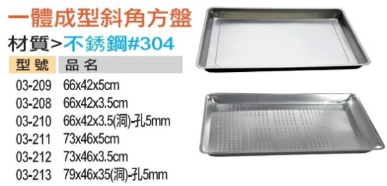 一體成型斜角方盤