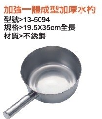 加強一體成型加厚水杓