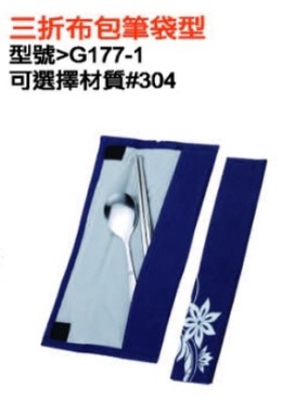 三折布包筆袋型