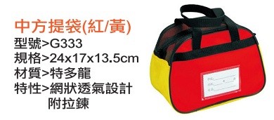 中方提袋(紙卡式,紅/黃)