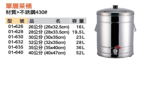 單層茶桶