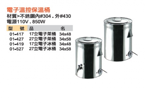 電子溫控保溫桶