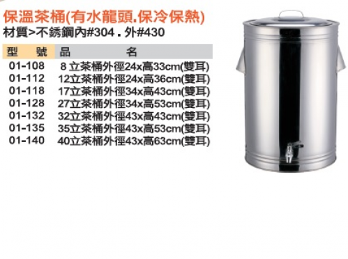 保溫茶桶(有水龍頭.保冷保熱)