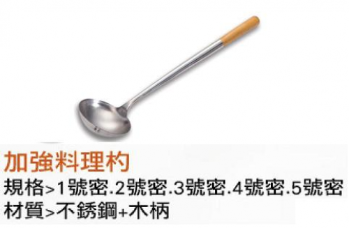 加強料理杓