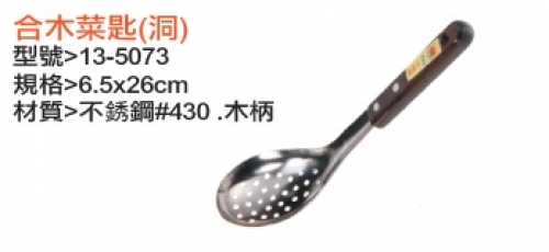 合木洞菜匙