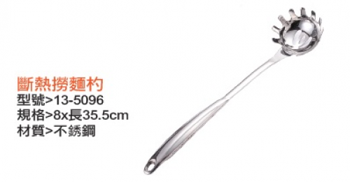 斷熱撈麵杓