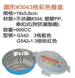 圓形3格彩色餐盒