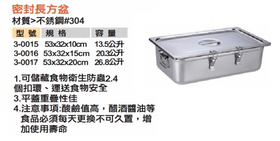 密封長方盆